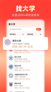 志愿填报大师
