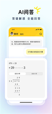 快对AI智能助手