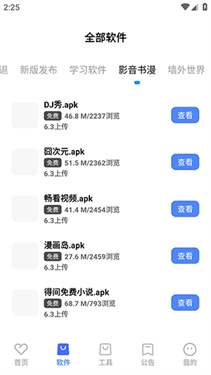 清渠社软件库