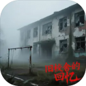 旧校舍的回忆正版