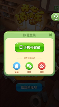 开心消消乐极速版
