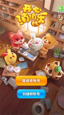 开心消消乐极速版