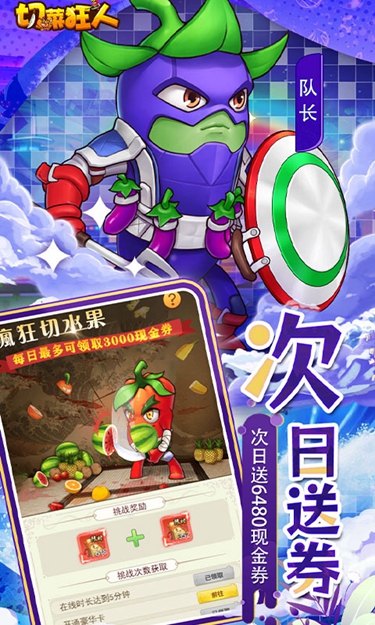 切菜狂人手游