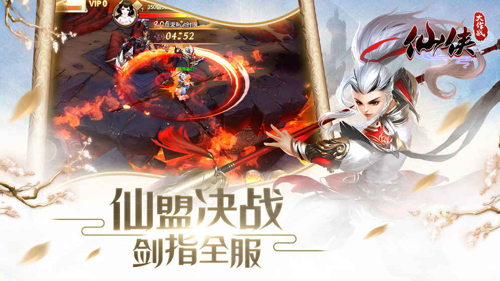仙侠大作战腾讯版