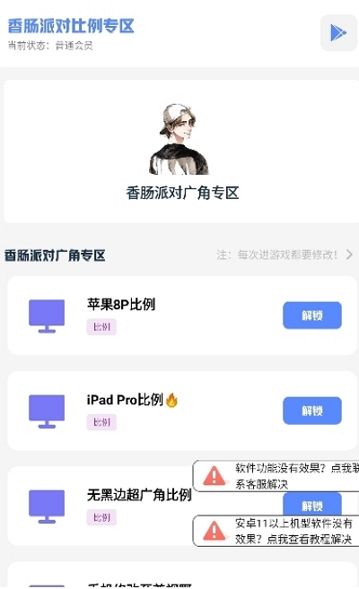 沐辞画质助手3.0