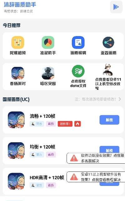 沐辞画质助手3.0