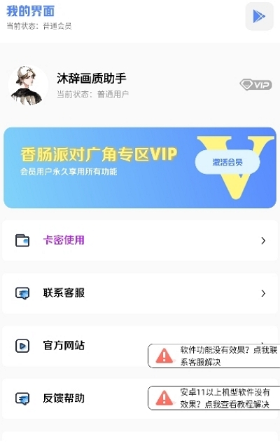 沐辞画质助手3.0