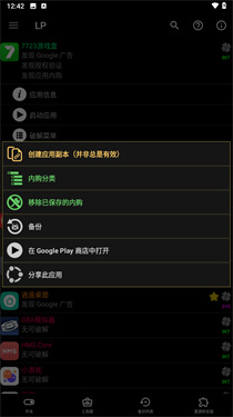 幸运修改器