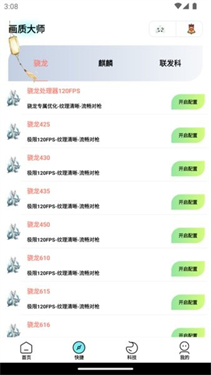 画质大师专业版