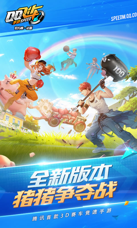 QQ飞车手游