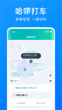 哈啰出行