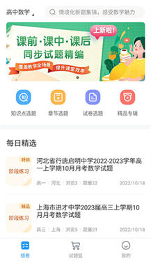 组卷网app