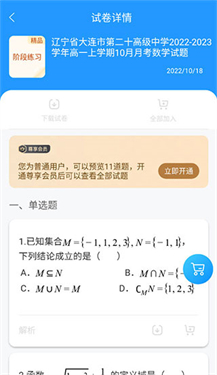 组卷网app