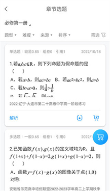 组卷网app