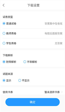 组卷网app