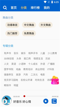 车载dj音乐盒