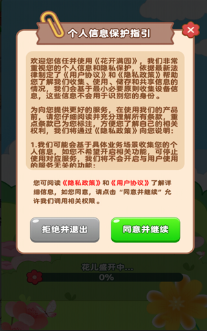 花开满园