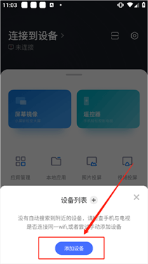 小米电视助手