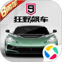 狂野飙车9破解版