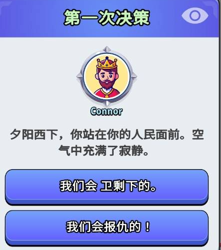 王国生活