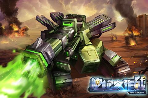 炮炮大作战iOS版 炮炮大作战iOS版