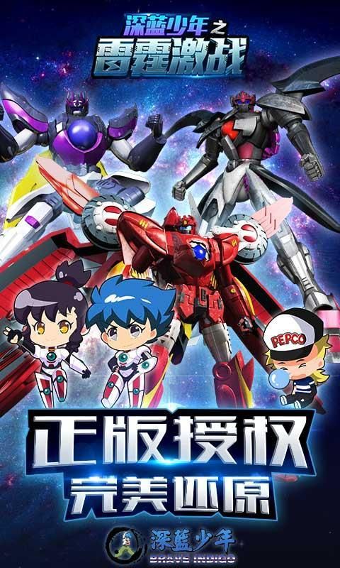 深蓝少年之雷霆激战正版安卓