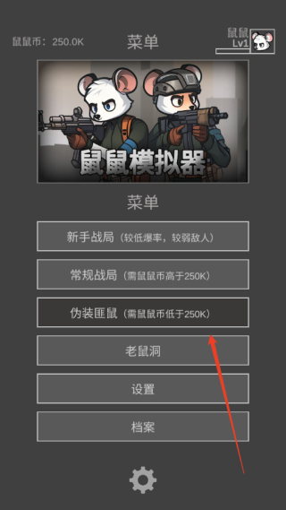 老鼠大冒险怎么玩