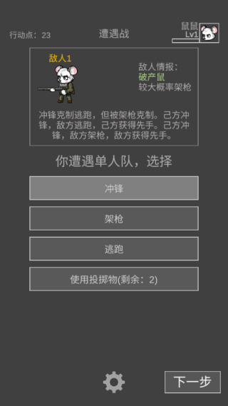 老鼠大冒险怎么玩