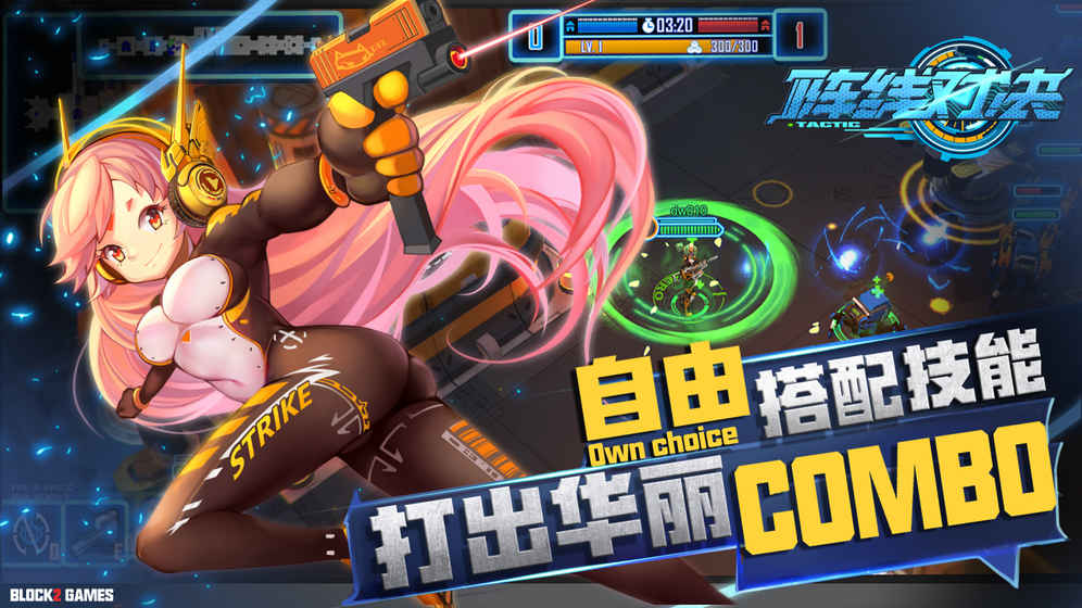 阵线对决安卓版