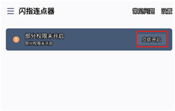 闪指连点器安卓版