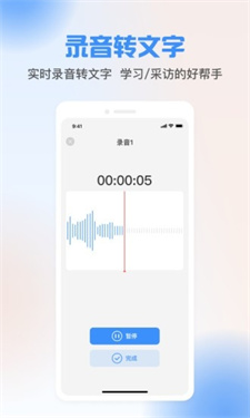 声音转文字