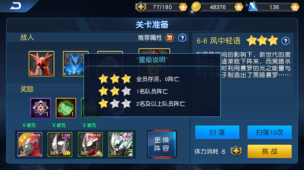关卡扫荡攻略1