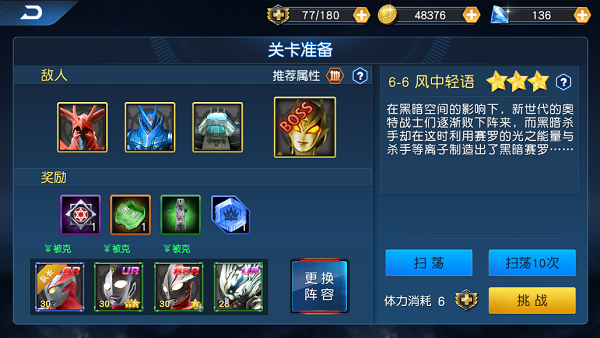 关卡扫荡攻略2