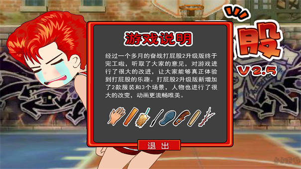 打屁股2
