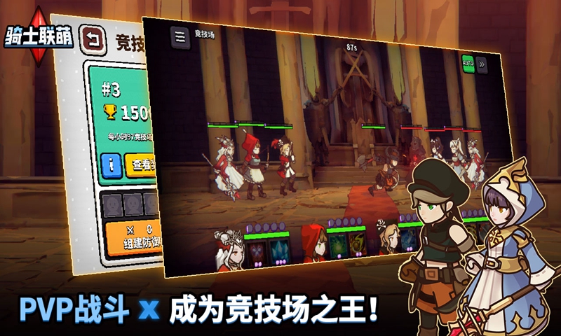 骑士联萌公测版
