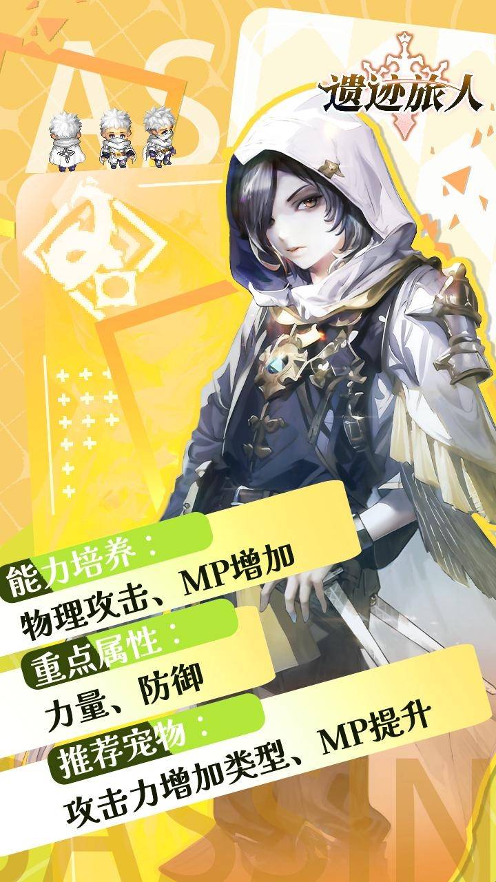 遗迹旅人抖音版