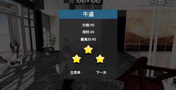 管家模拟器