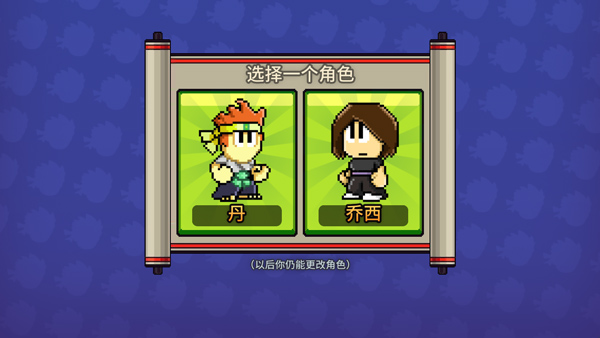 英雄丹无敌版