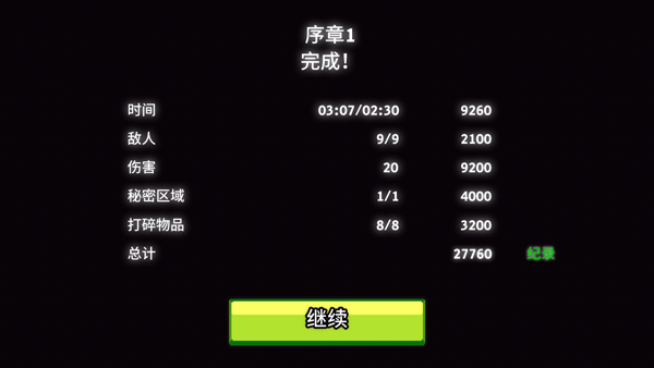 英雄丹无敌版