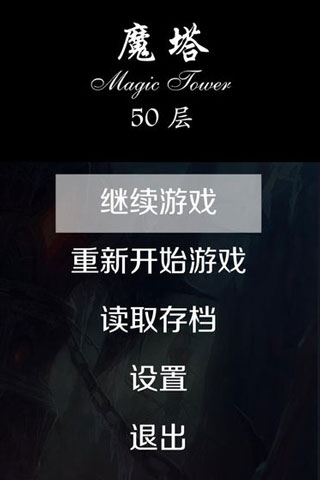 魔塔50层手机版下载