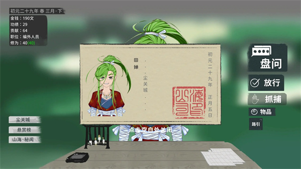 大胤守门人