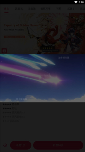原神祈愿抽卡模拟器中文版