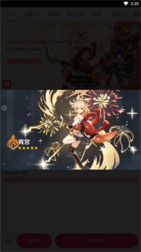 原神祈愿抽卡模拟器中文版