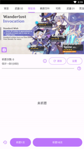 原神祈愿抽卡模拟器中文版