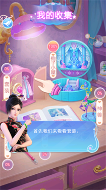 叶罗丽彩妆公主