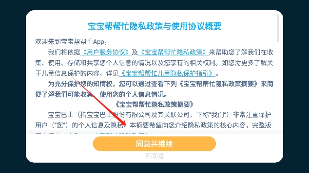 宝宝帮帮忙下载官方版