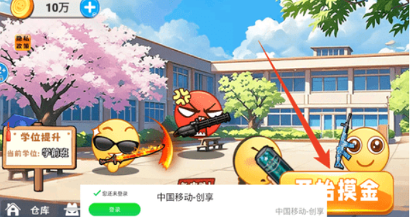 校园摸金跑跑