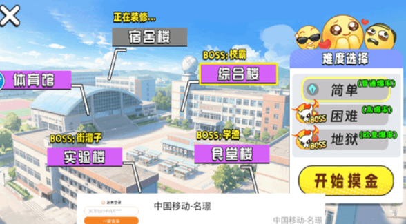 校园摸金跑跑
