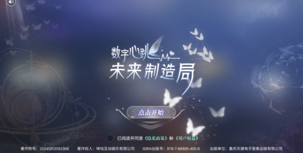 数字心跳未来制造局