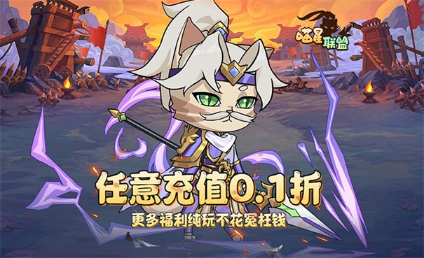 喵星联盟手机版